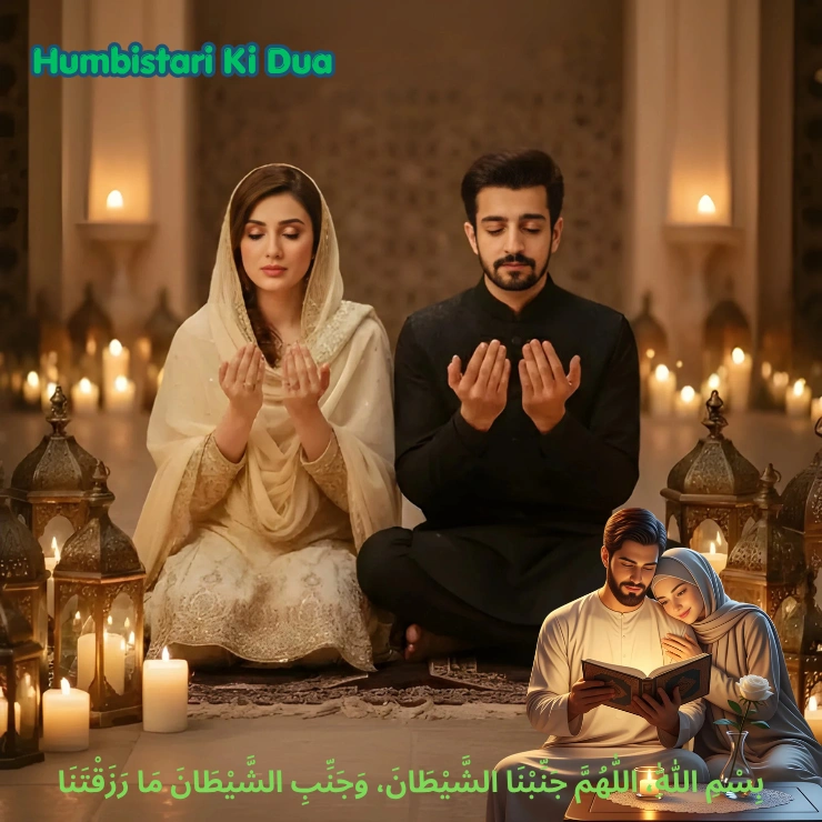Humbistari Ki Dua