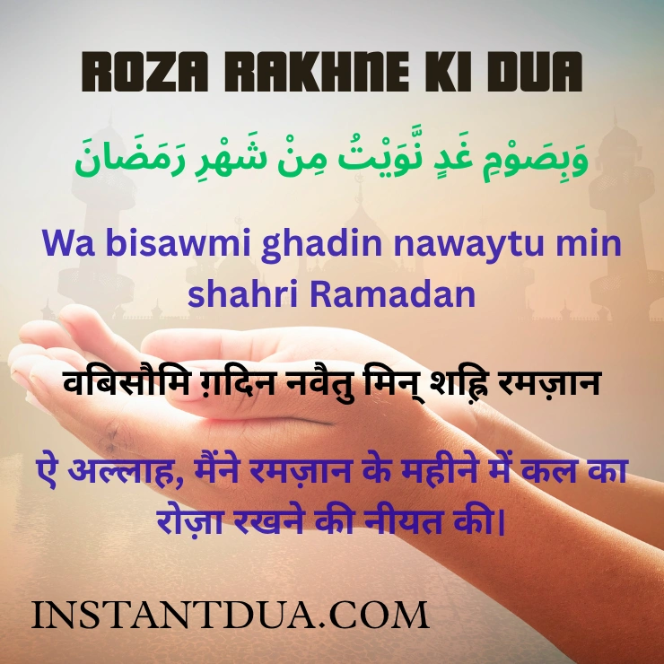 Roza Rakhne Ki Dua